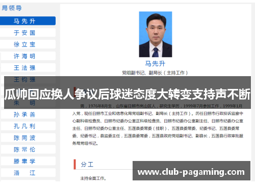 瓜帅回应换人争议后球迷态度大转变支持声不断