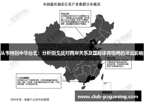 从韦特到中华台北：分析倒戈战对两岸关系及国际体育格局的深远影响