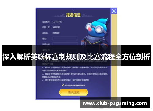 深入解析英联杯赛制规则及比赛流程全方位剖析 深入解析英联杯赛制规则及比赛流程全方位剖析