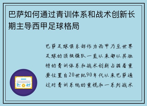 巴萨如何通过青训体系和战术创新长期主导西甲足球格局 巴萨如何通过青训体系和战术创新长期主导西甲足球格局