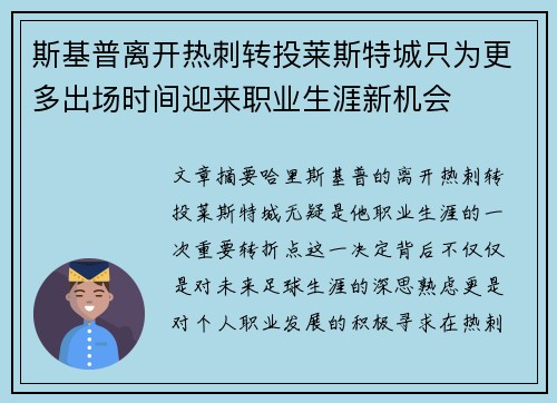 斯基普离开热刺转投莱斯特城只为更多出场时间迎来职业生涯新机会