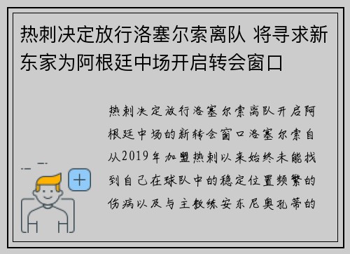 热刺决定放行洛塞尔索离队 将寻求新东家为阿根廷中场开启转会窗口