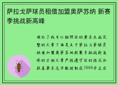 萨拉戈萨球员租借加盟奥萨苏纳 新赛季挑战新高峰