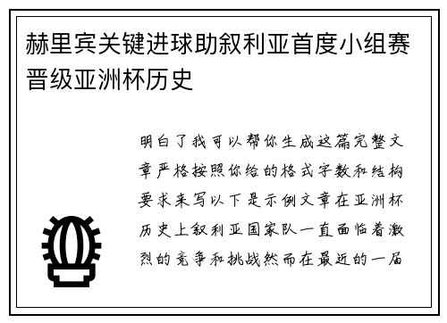 赫里宾关键进球助叙利亚首度小组赛晋级亚洲杯历史