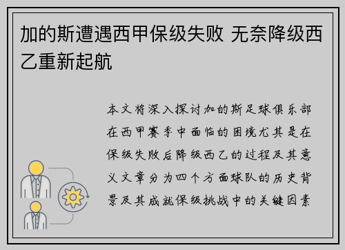 加的斯遭遇西甲保级失败 无奈降级西乙重新起航 加的斯遭遇西甲保级失败 无奈降级西乙重新起航