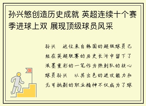 孙兴慜创造历史成就 英超连续十个赛季进球上双 展现顶级球员风采 孙兴慜创造历史成就 英超连续十个赛季进球上双 展现顶级球员风采